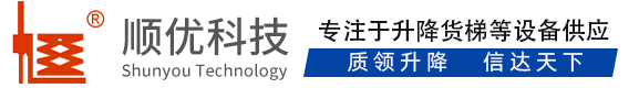 松原顺优升降科技有限公司